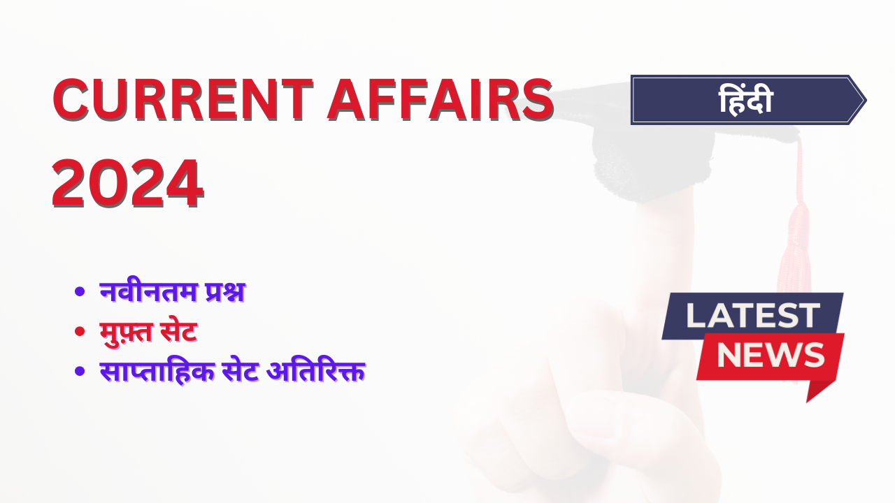 Weekly Current Affairs Questions 2024 (Hindi)