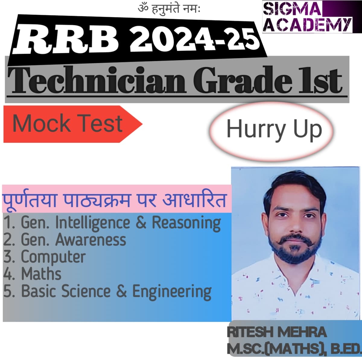 RRB technician grade 1st mock test 