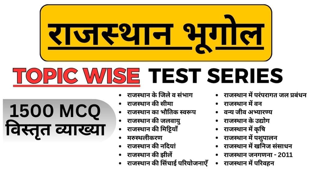 Rajasthan Geography Topic Wise Test Series